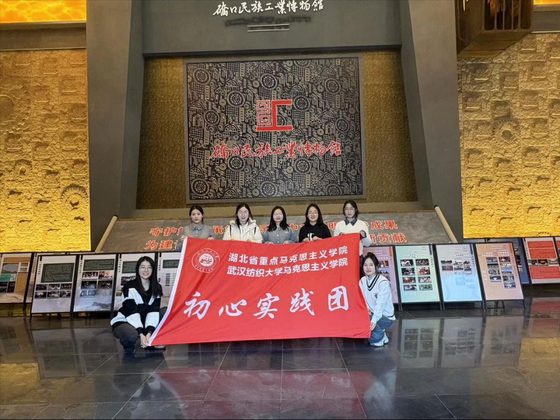 探寻湖北纺织工业源头,公司学子走访三地开展深度调研766.png